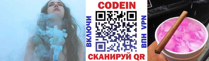 Кодеин Purple Drank  Купить где  Кизел 
